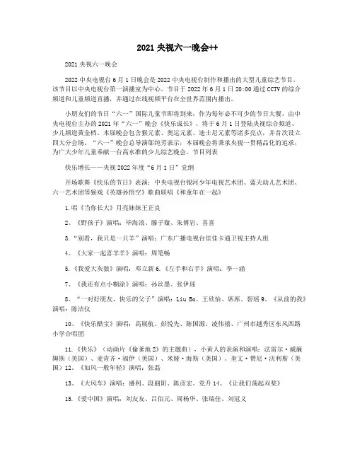 2021央视六一晚会++