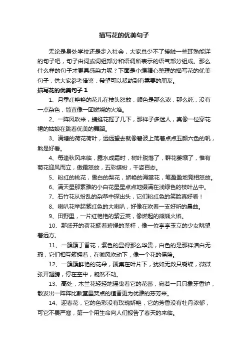 描写花的优美句子（精选165句）