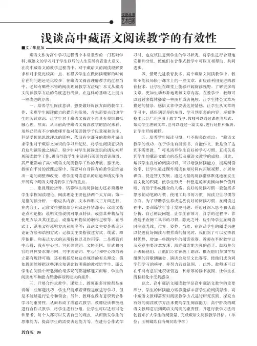 浅谈高中藏语文阅读教学的有效性