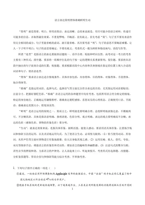 语言表达简明、连贯、得体,准确、鲜明、生动中考语文考点