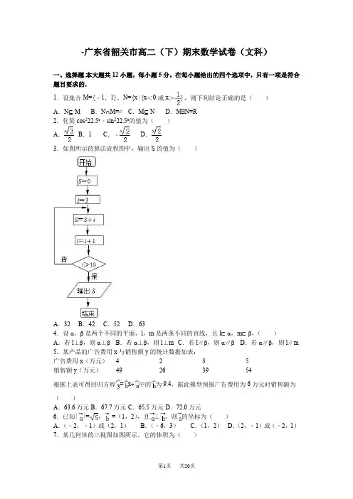 高二下学期期末数学试卷(文科) Word版(含解析)