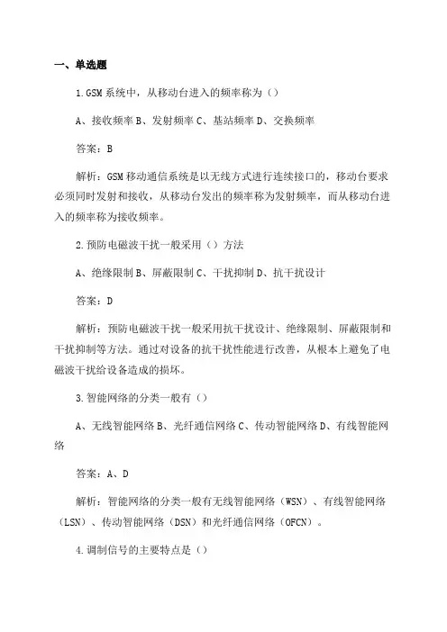 2024年一级建造师《通信与广电》真题及答案解析