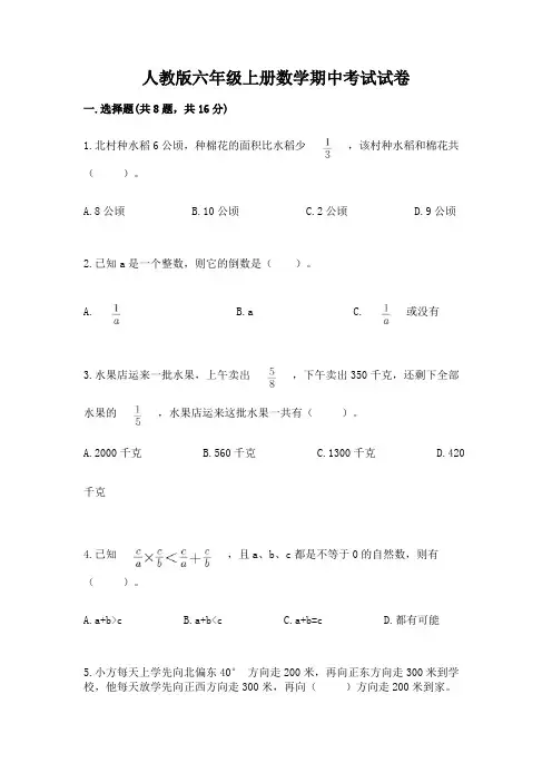 人教版六年级上册数学期中考试试卷及答案参考