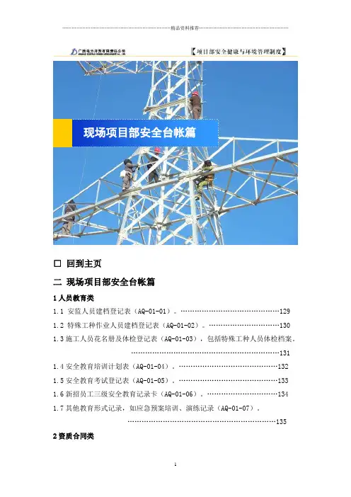 电网基建工程台账管理通用表格