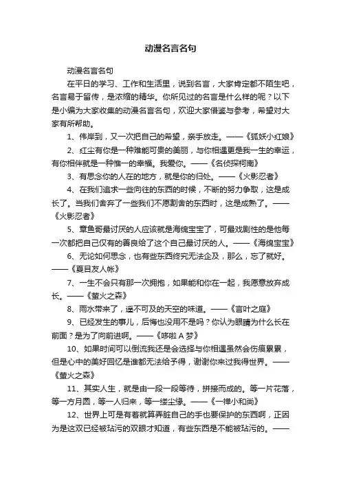 动漫名言名句
