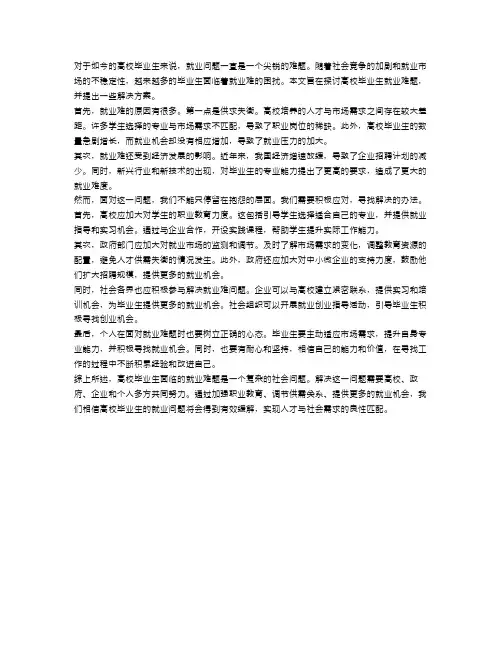 申论：高校毕业生就业难题