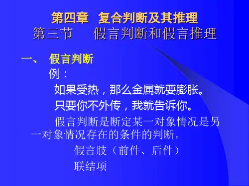 逻辑学(第四章,下)