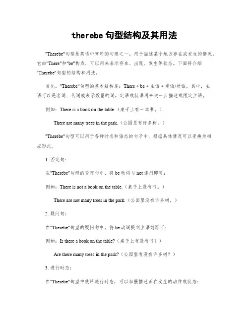 therebe句型结构及其用法