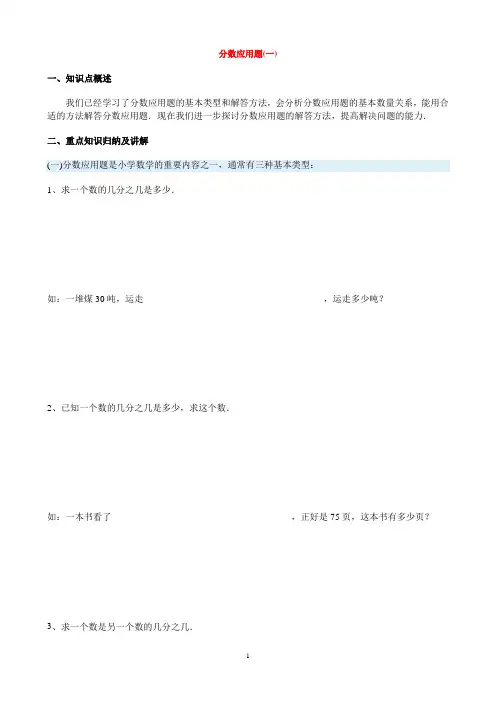 学而思资料_奥数_06分数应用题(一)