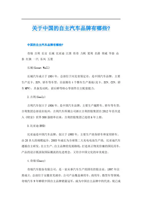 关于中国的自主汽车品牌有哪些-