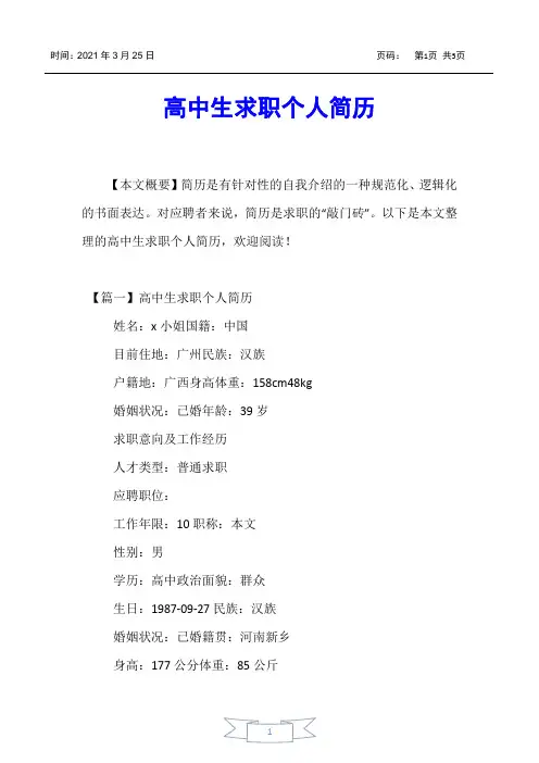 【个人简历】高中生求职个人简历
