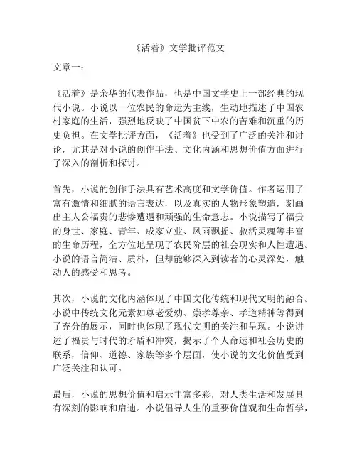 《活着》文学批评范文
