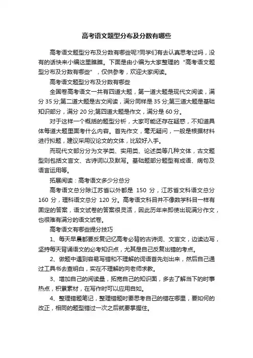 高考语文题型分布及分数有哪些