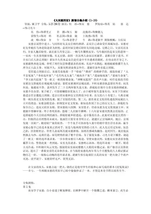 《大宋提刑官》剧情分集介绍（1--25）
