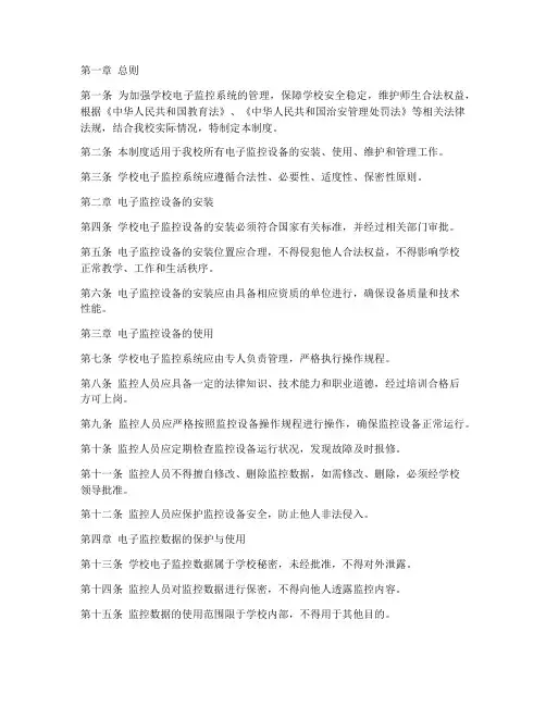 学校电子监控管理制度