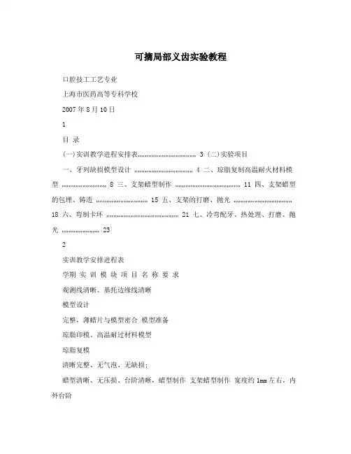 可摘局部义齿实验教程