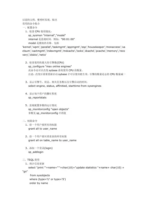 sybase常用命令