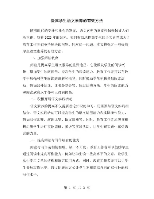 提高学生语文素养的有效方法