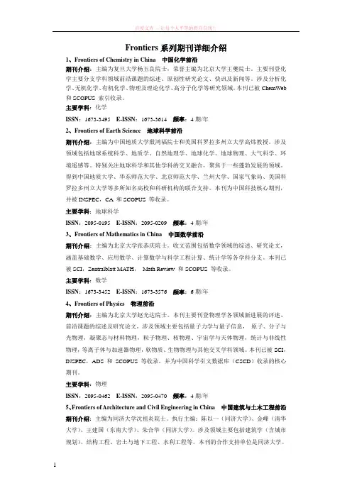 frontiers系列期刊详细介绍 (1)