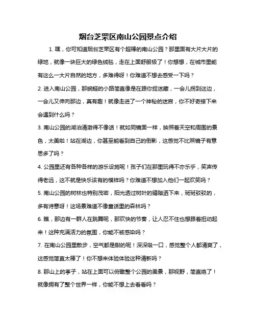 烟台芝罘区南山公园景点介绍