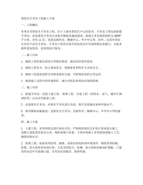 普陀区手术室工程施工方案