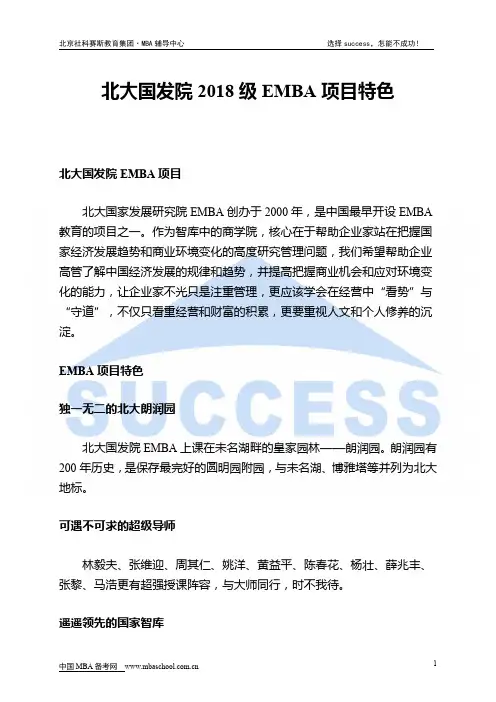 北大国发院2018级EMBA项目特色