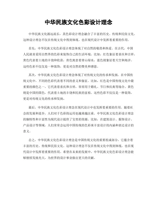 中华民族文化色彩设计理念
