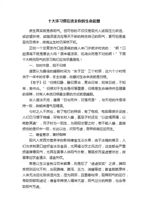十大坏习惯在透支你的生命能量