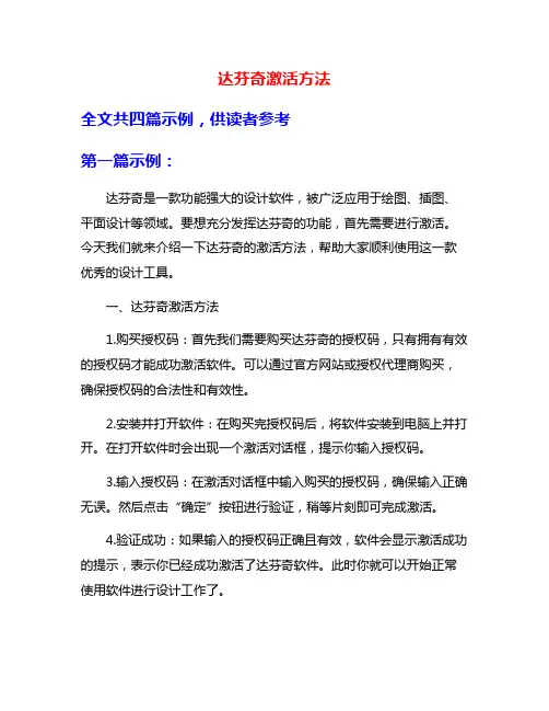 达芬奇激活方法