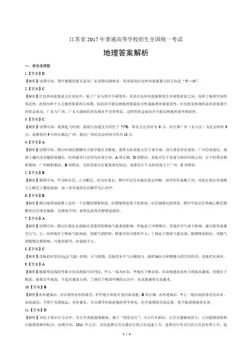 2017年高考地理江苏卷-答案
