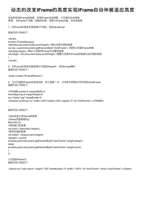 动态的改变IFrame的高度实现IFrame自动伸展适应高度
