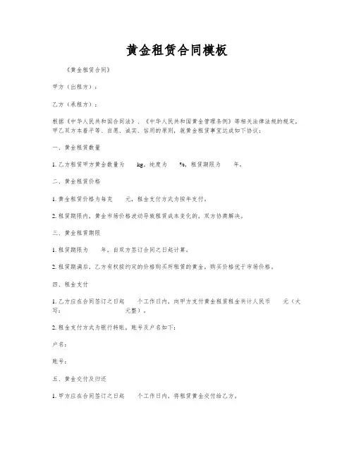 黄金租赁合同模板