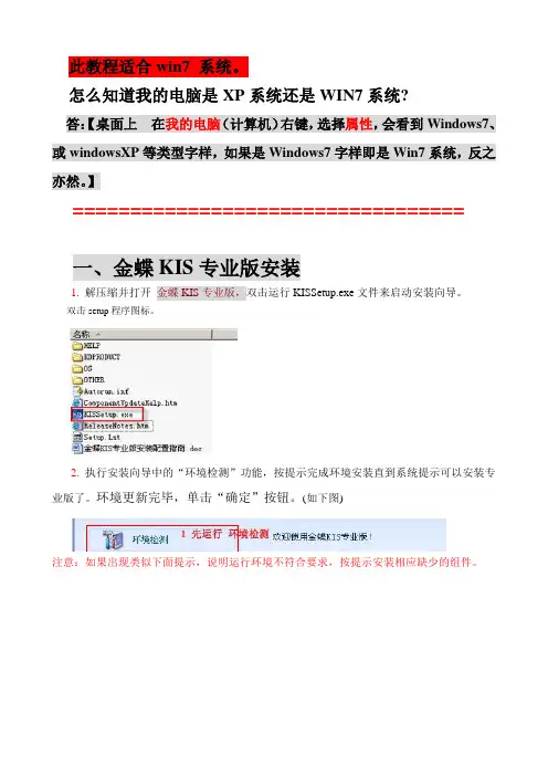 (3) KIS v11.0安装注册教程win7