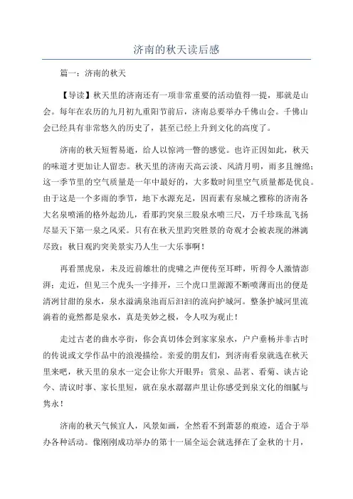 济南的秋天读后感