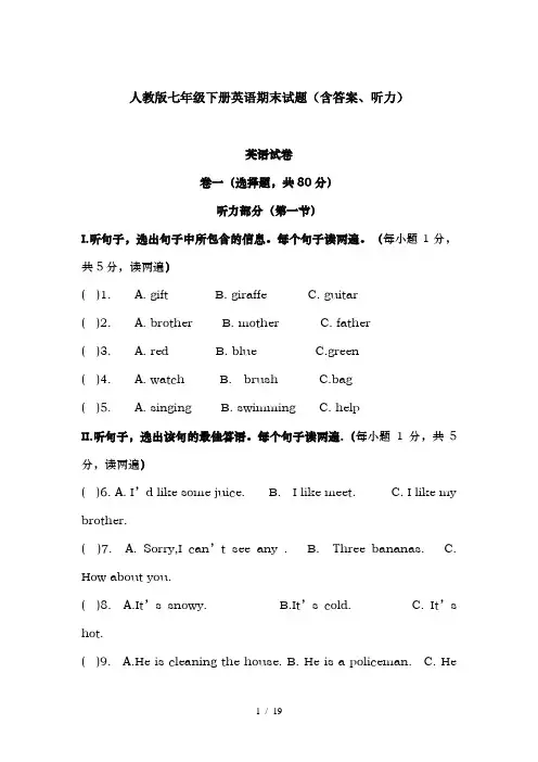 人教版英语七年级下册期末试卷及答案(含听力)