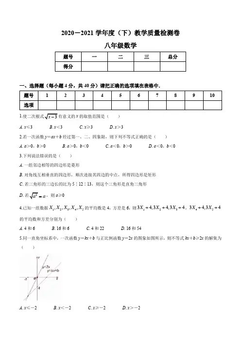 安徽省阜阳市颍州区2020-2021学年八年级下学期期末数学试题(word版 含答案)