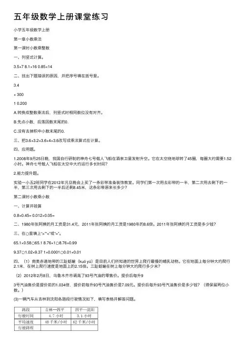 五年级数学上册课堂练习