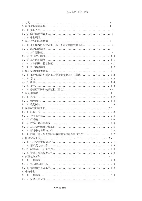 最新配电安规