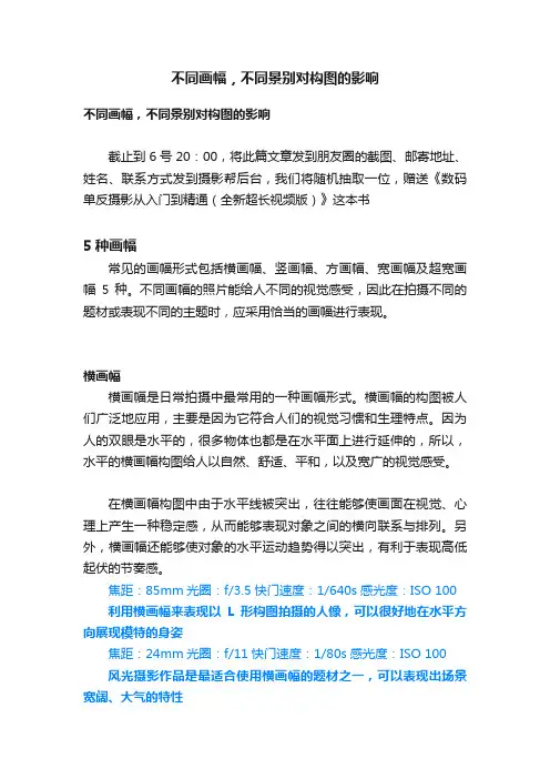 不同画幅，不同景别对构图的影响