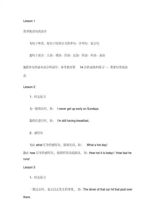 新概念英语第二册重要句型和语法汇总