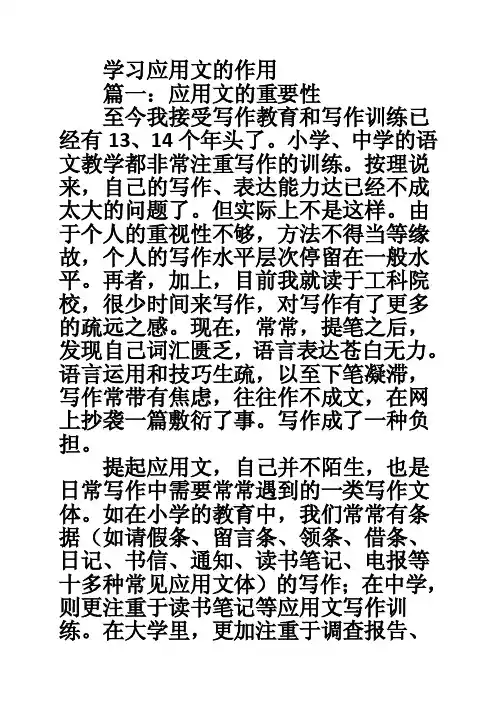 学习应用文的作用