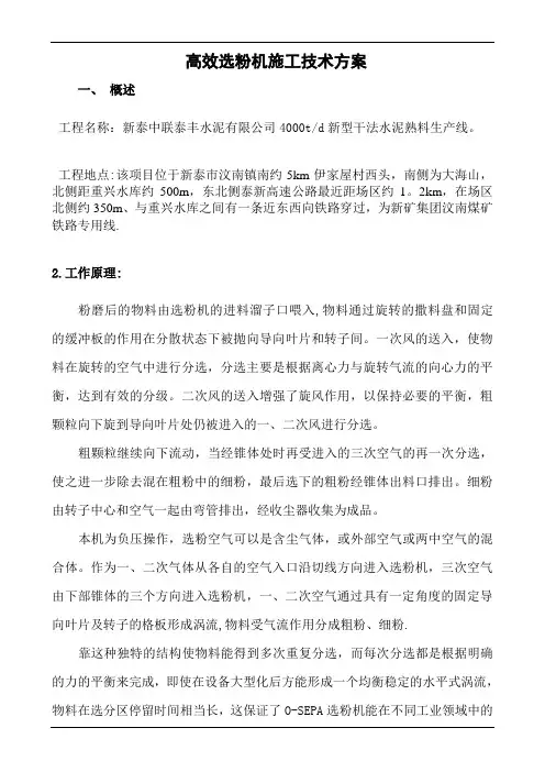 选粉机施工方案要点