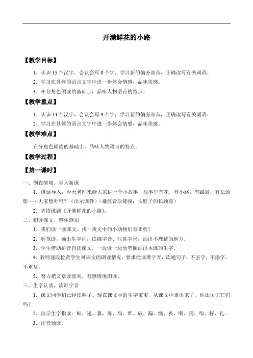 开满鲜花的小路_教案