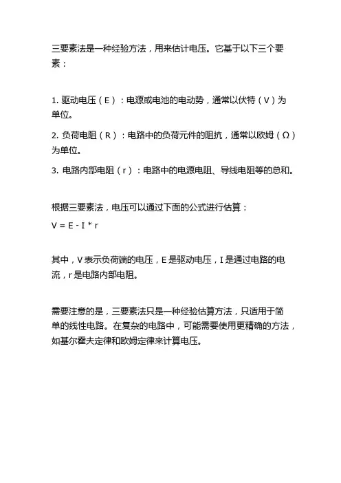 三要素法求解电压