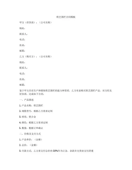 铁艺围栏合同模板