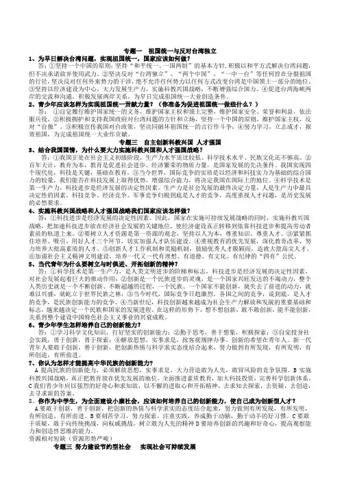 专题一  祖国统一与反对台湾独立