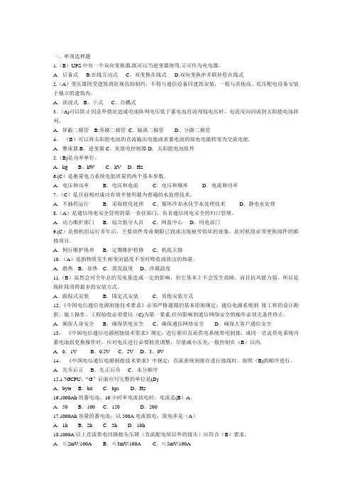 《通信电源设备使用维护手册习题集》