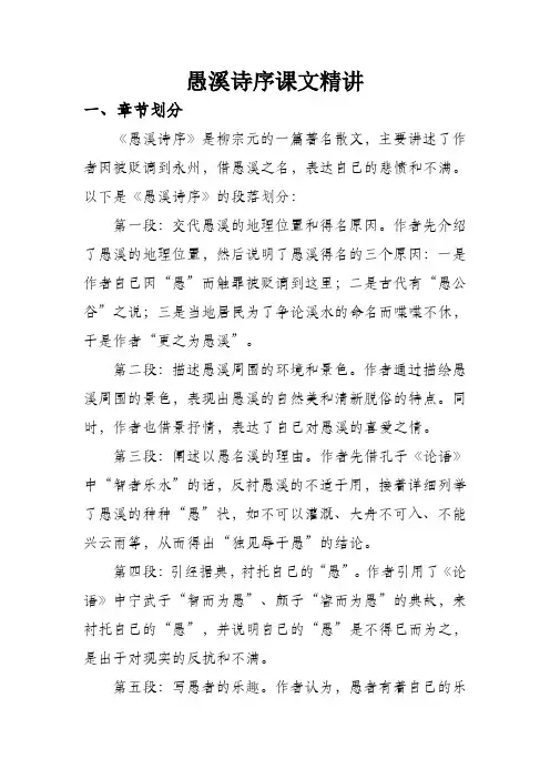 愚溪诗序课文精讲