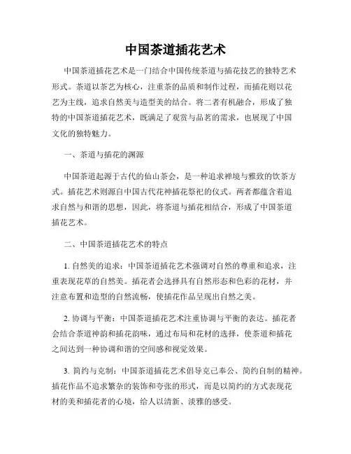 中国茶道插花艺术