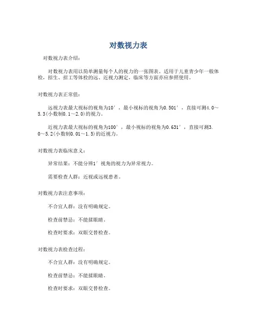  对数视力表